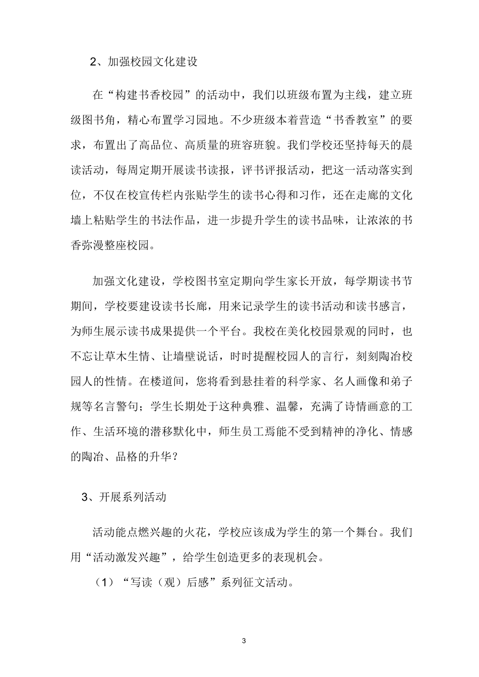 书香校园创建活动汇报材料_第3页