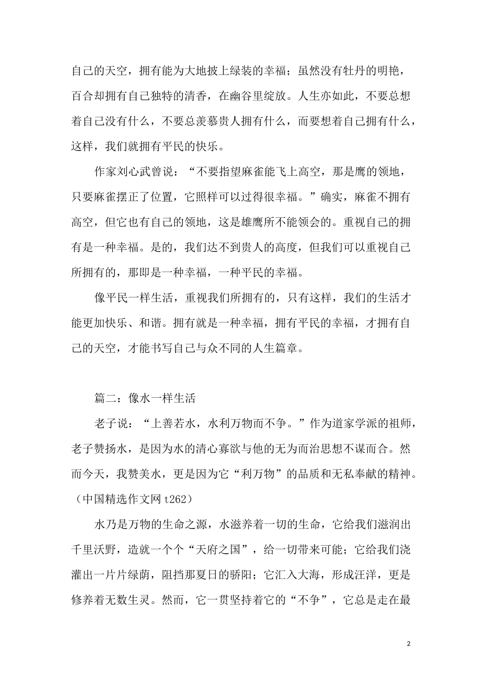 像什么一样生活精选作文_第2页