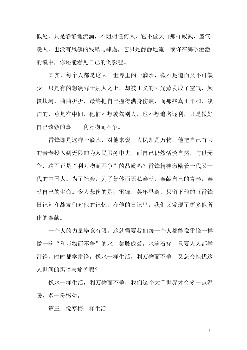 像什么一样生活精选作文_第3页