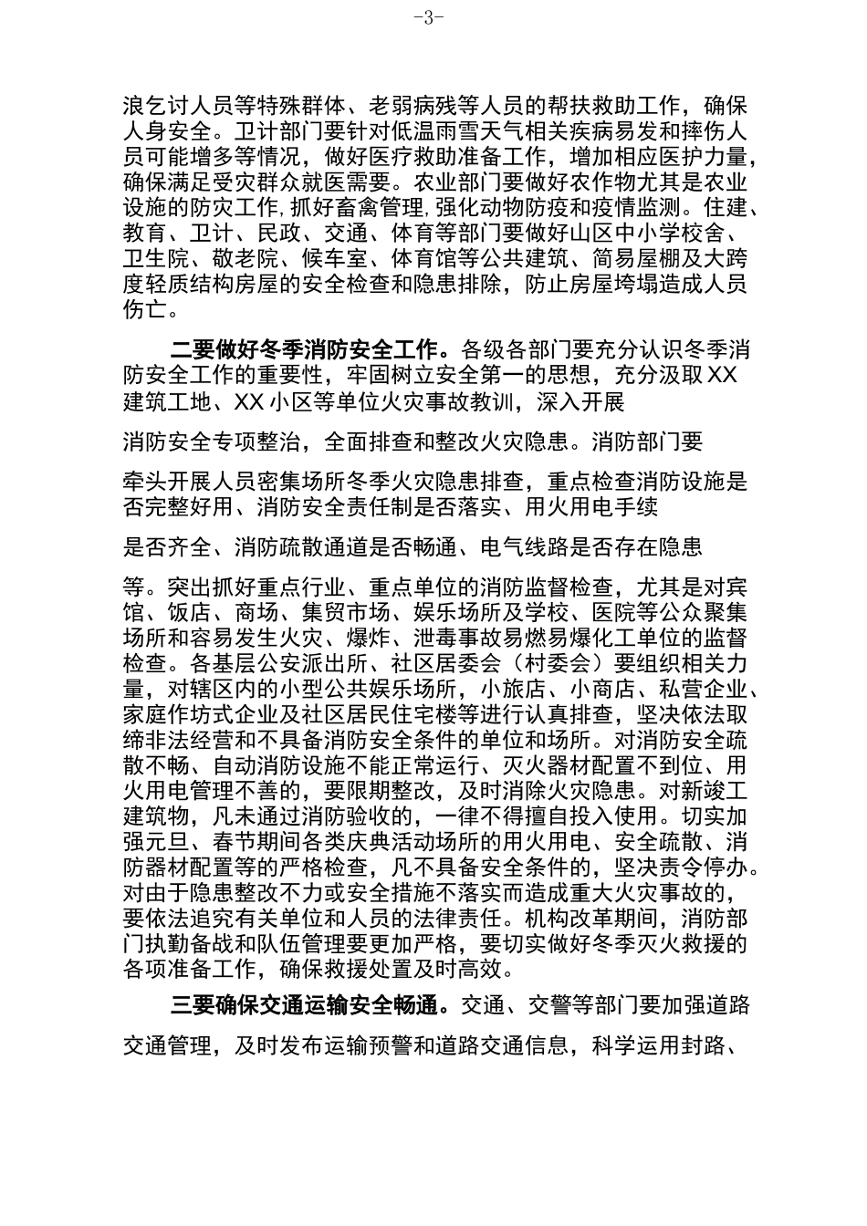 低温雨雪天气防范工作讲话_第3页