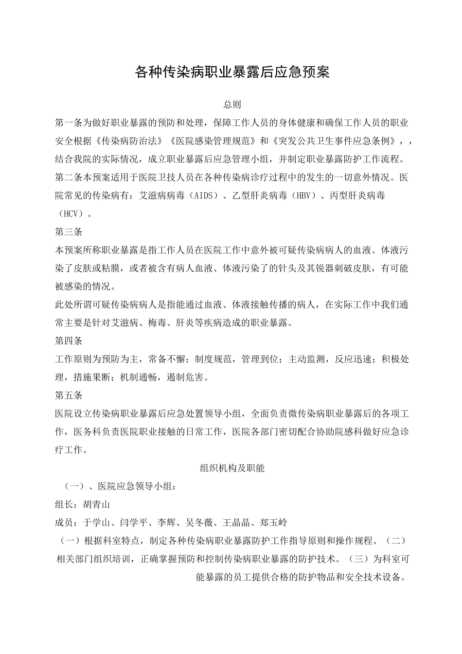 职业暴露的预防和处理_第1页