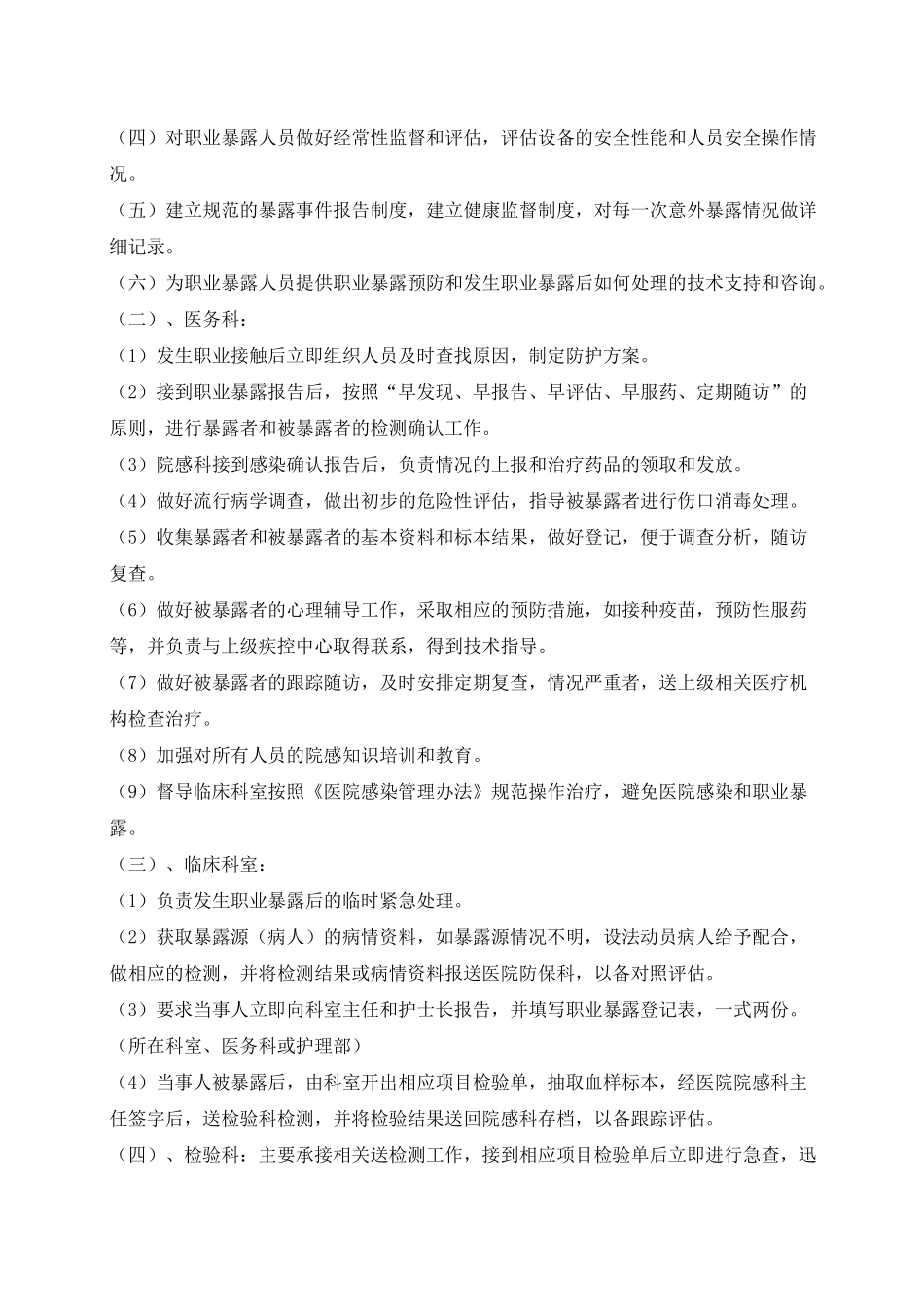 职业暴露的预防和处理_第2页