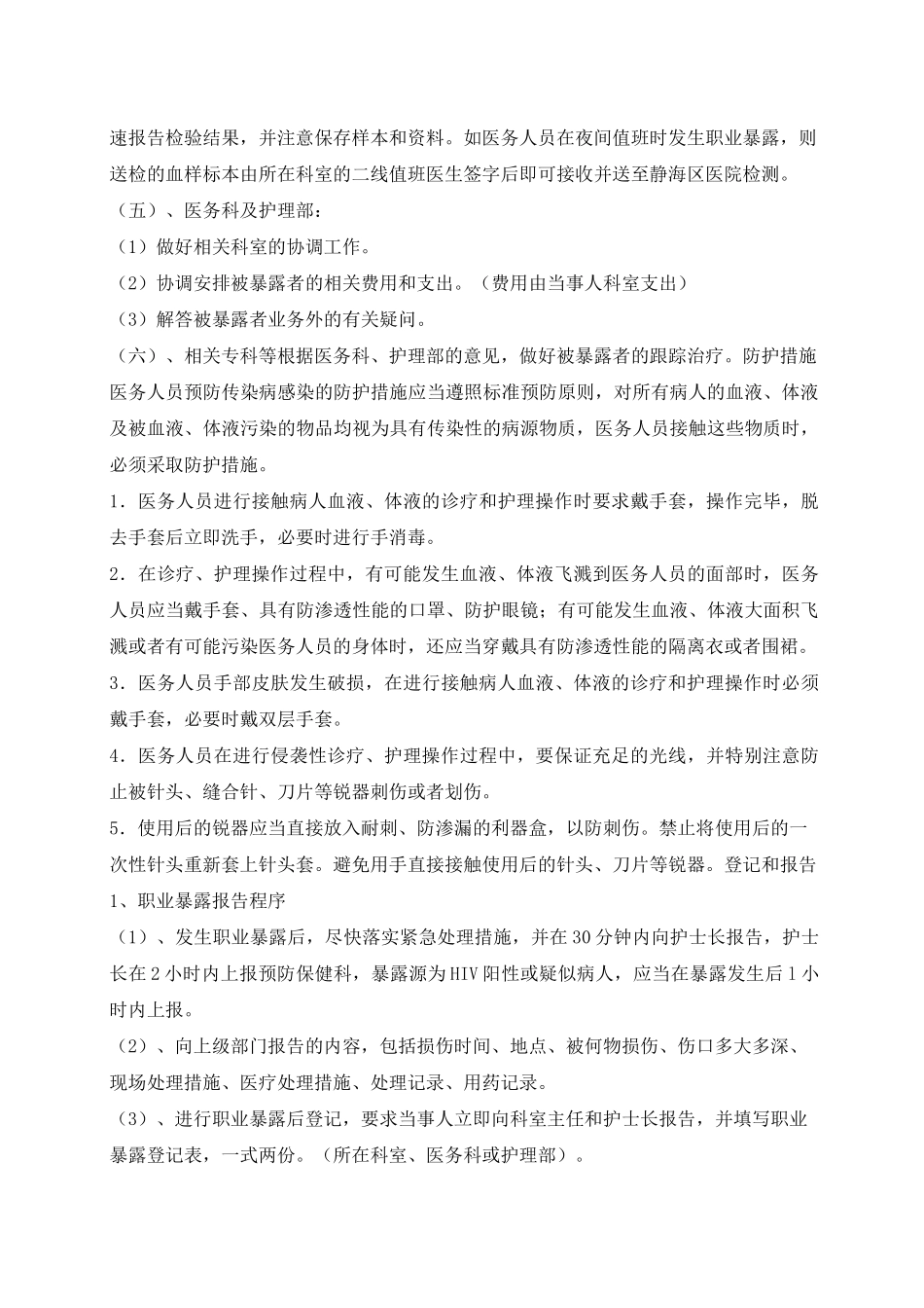 职业暴露的预防和处理_第3页