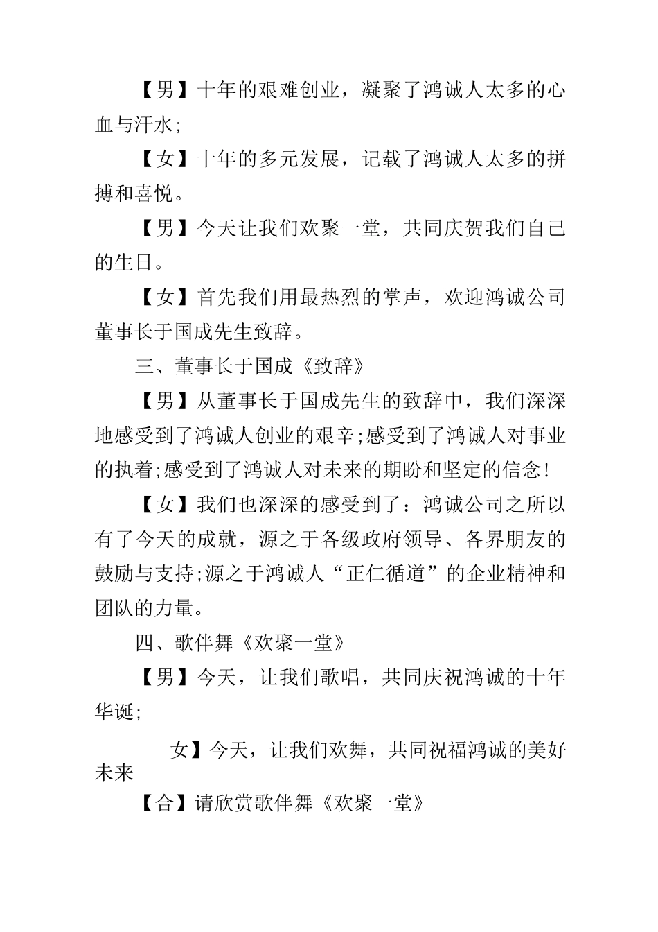 公司司庆主持词_第2页