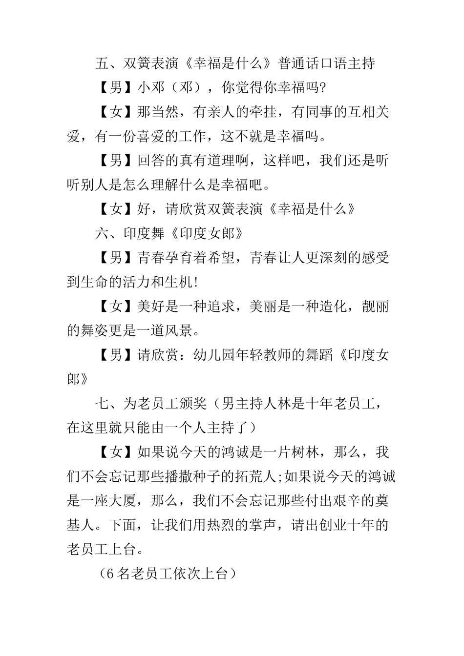 公司司庆主持词_第3页