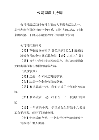 公司司庆主持词