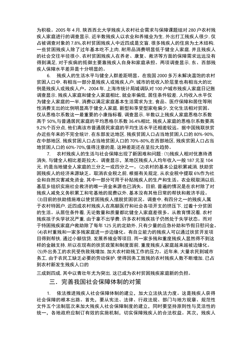 残疾人的社会保障_第3页