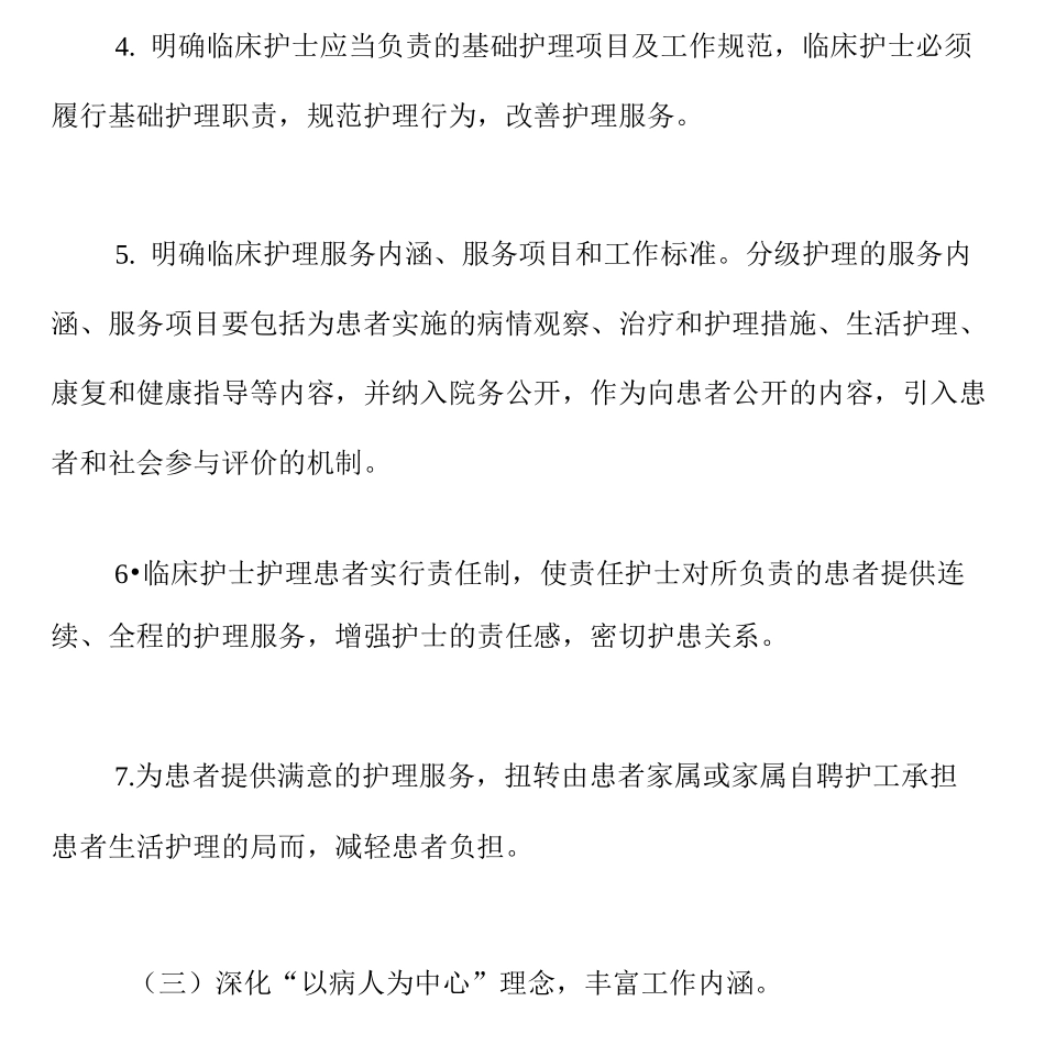 优质护理制度_第2页