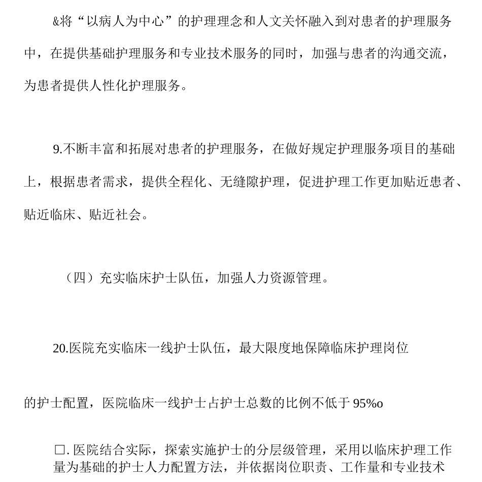 优质护理制度_第3页