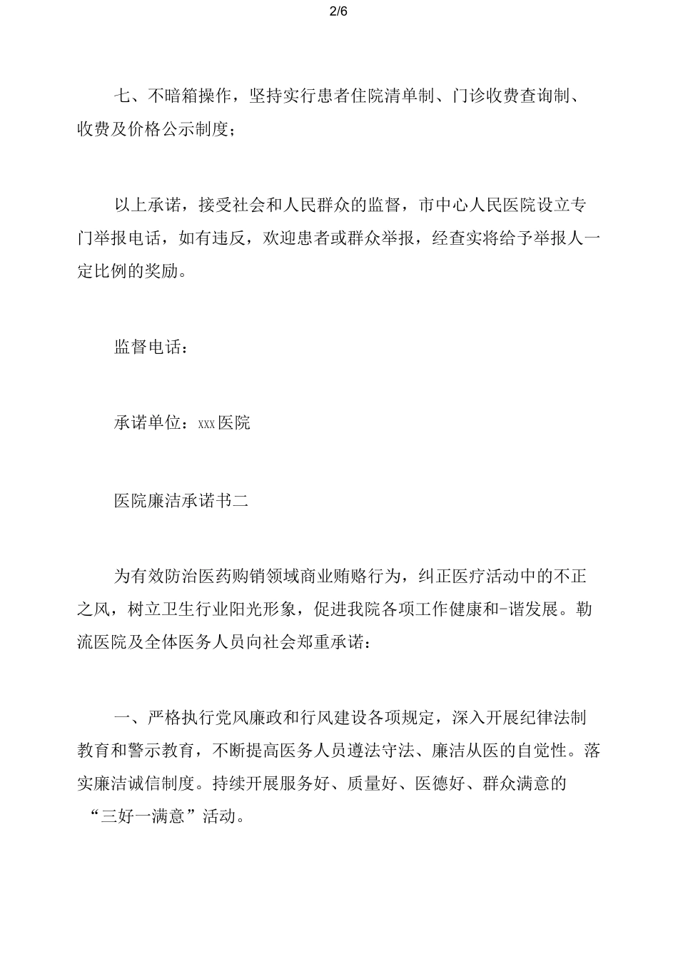 医院廉洁承诺书_第2页