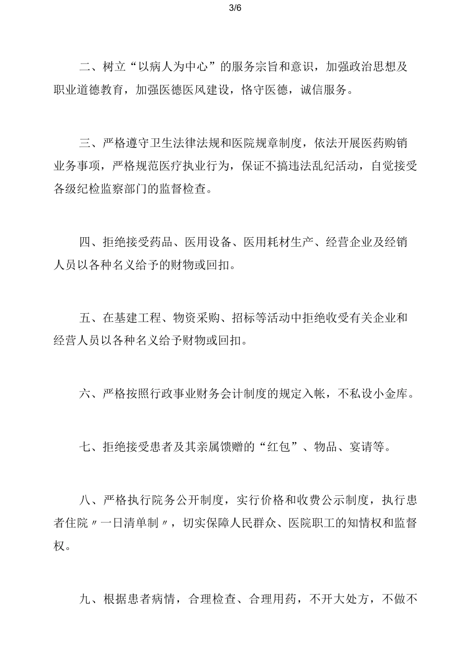 医院廉洁承诺书_第3页