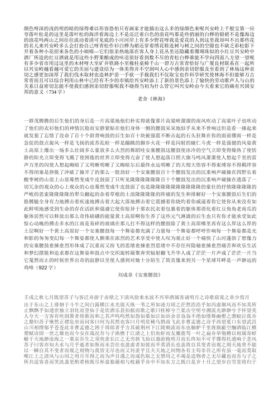 硬笔书法创作内容(经典散文、古文)_第2页