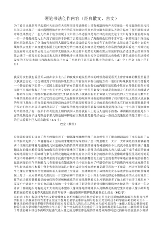 硬笔书法创作内容(经典散文、古文)