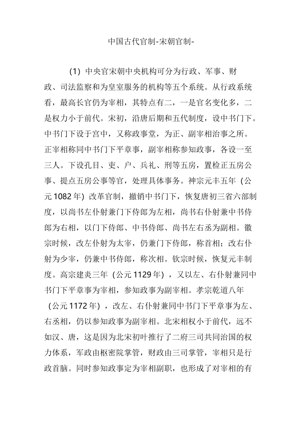 中国古代官制-宋朝官制-_第1页