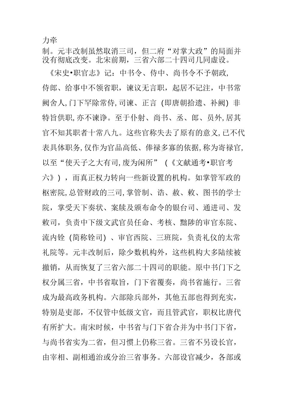 中国古代官制-宋朝官制-_第2页