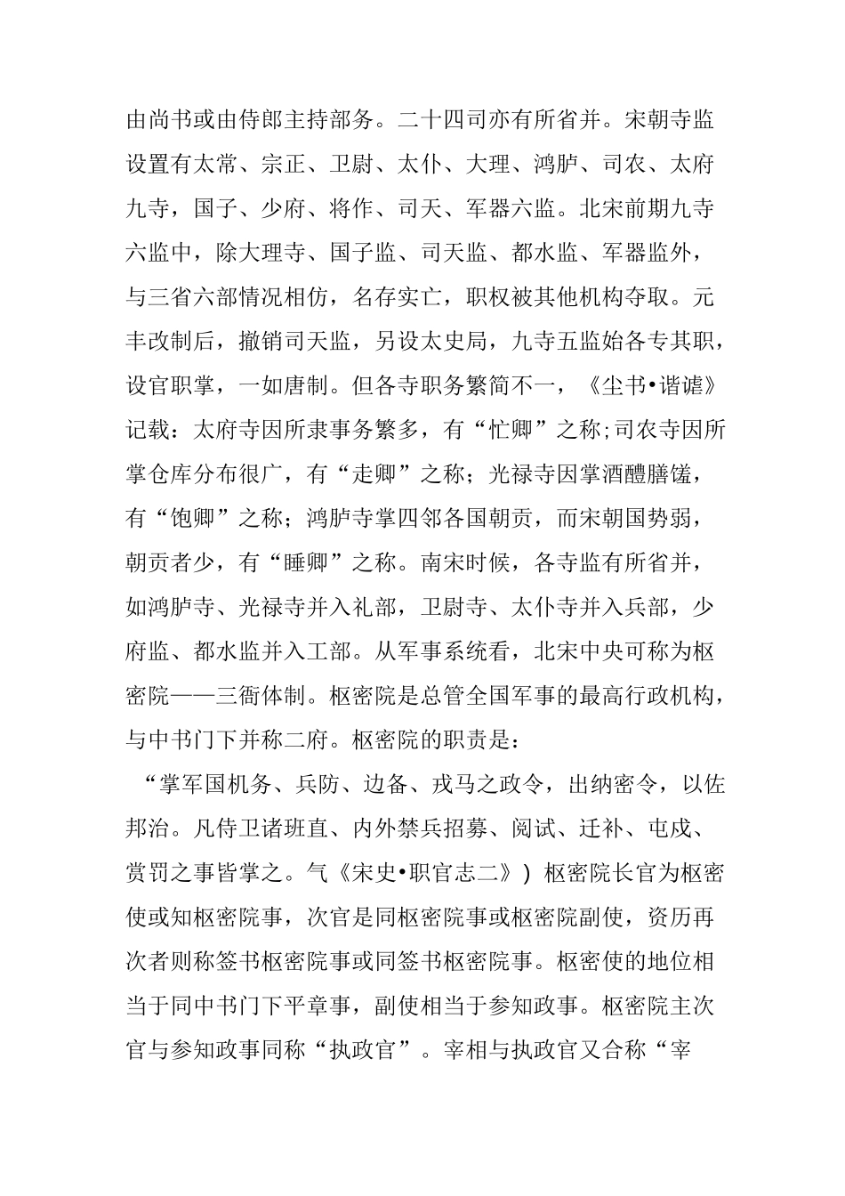 中国古代官制-宋朝官制-_第3页