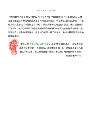 耳部穴位反射图