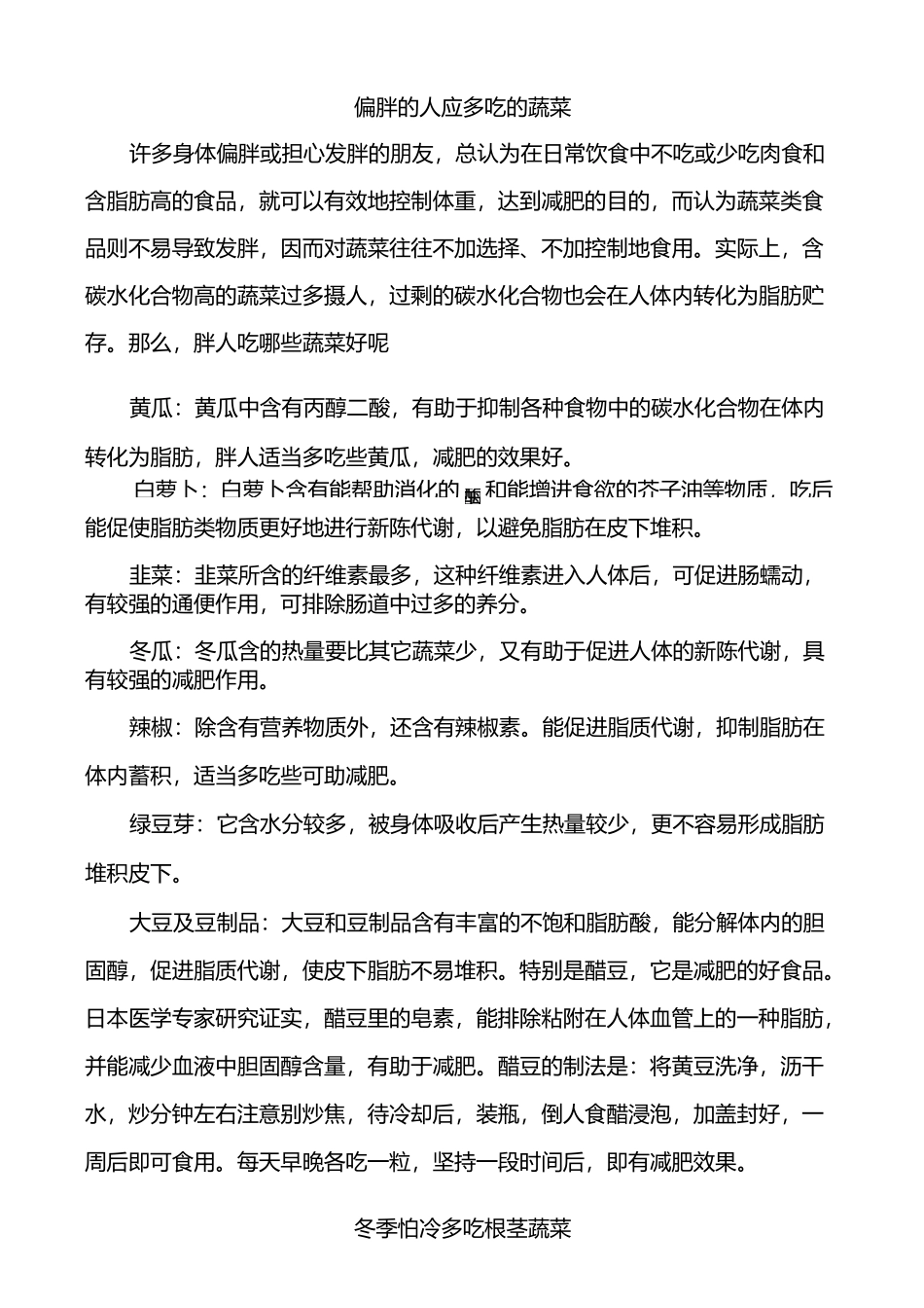 中医药养生三步曲_第2页