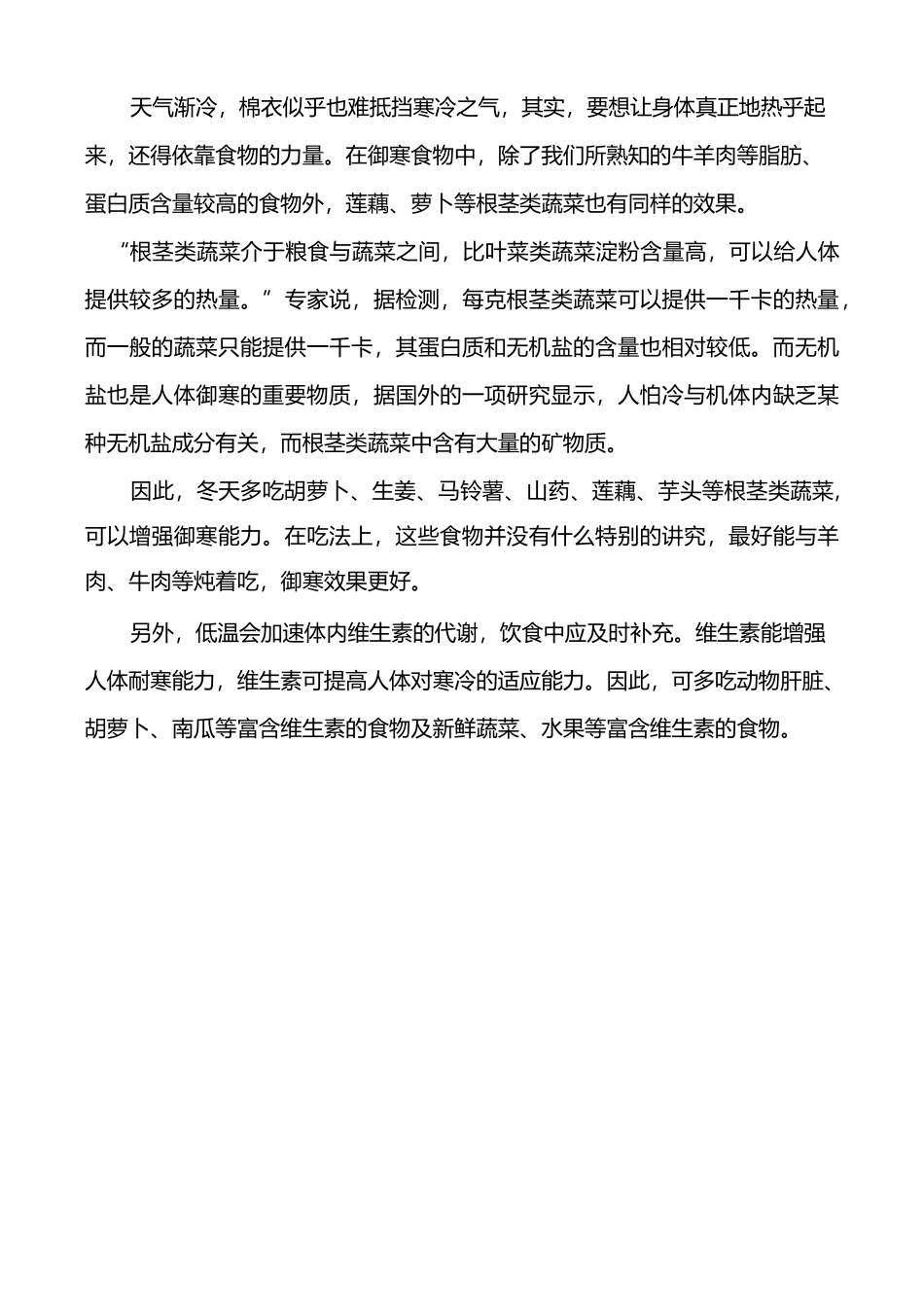 中医药养生三步曲_第3页