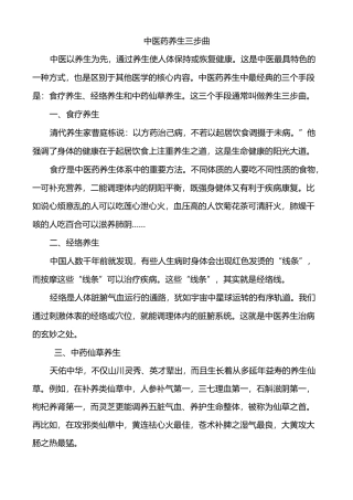 中医药养生三步曲