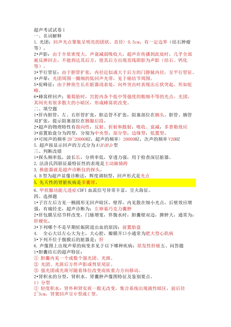 超声考试试卷及答案_第1页