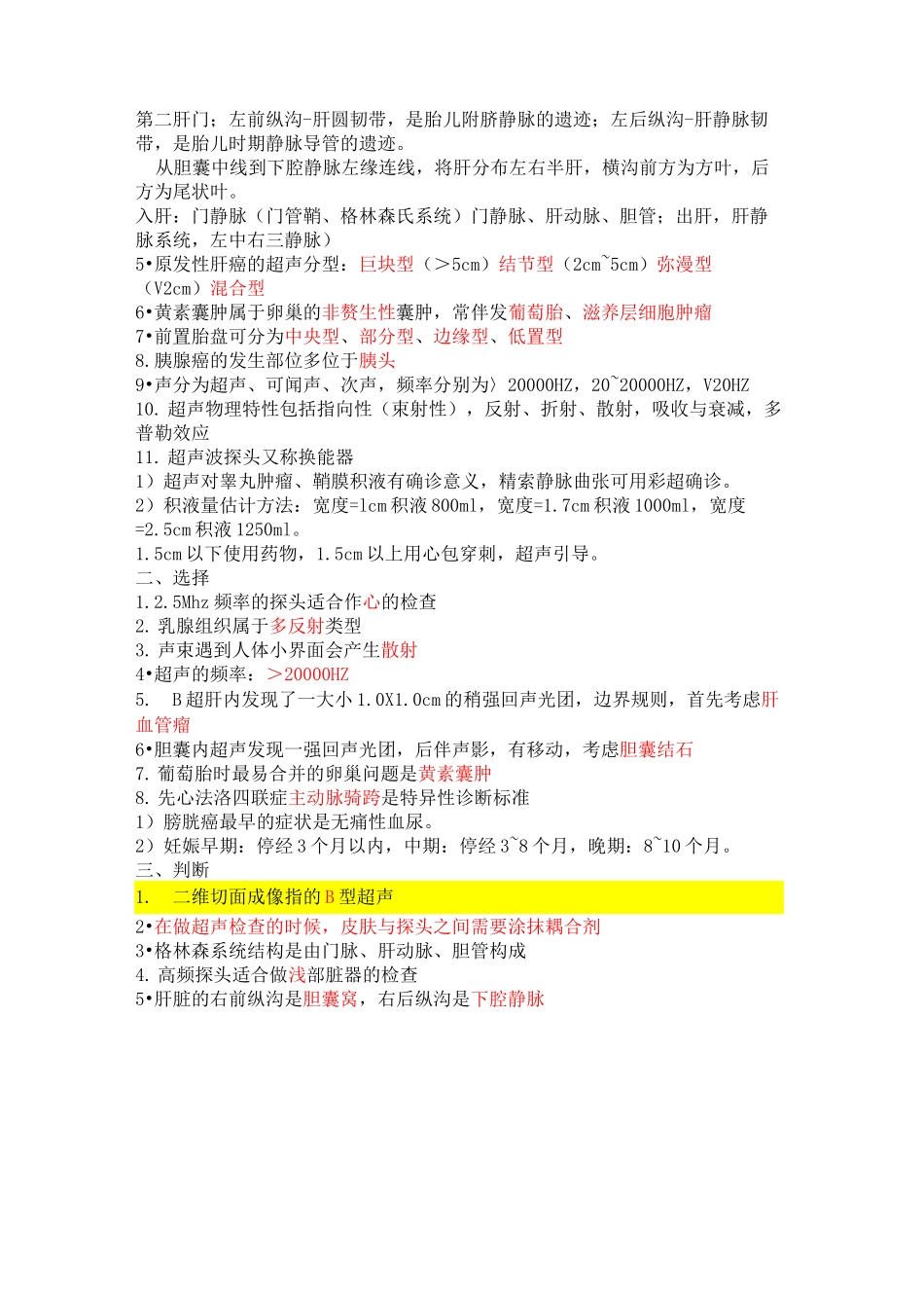 超声考试试卷及答案_第3页