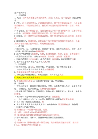 超声考试试卷及答案