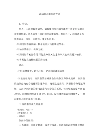 滚动轴承脂润滑方式介绍