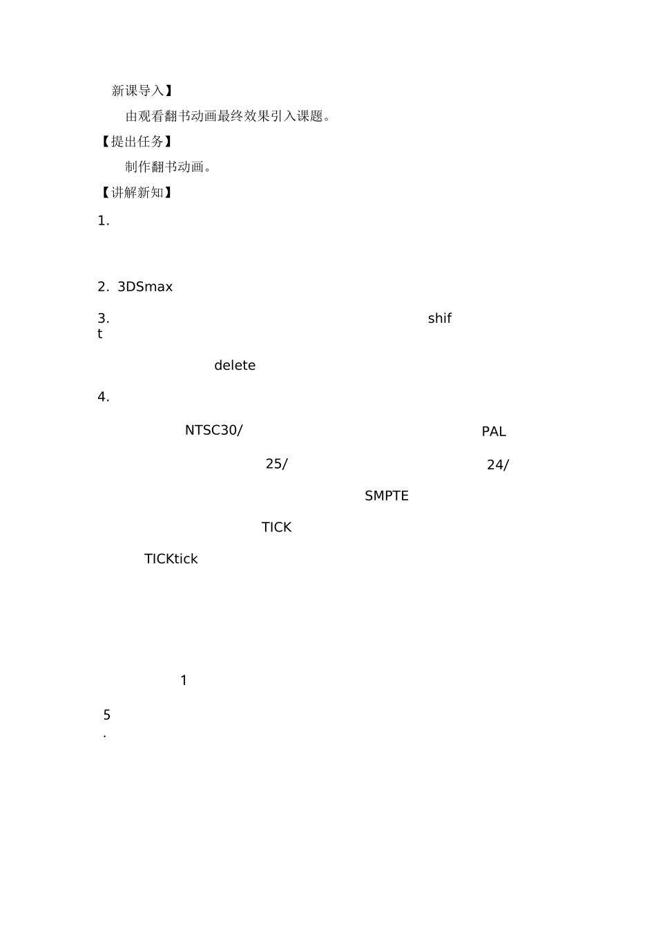 三维动画制作教案_第2页