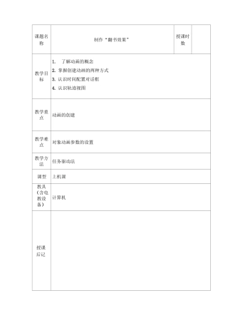 三维动画制作教案
