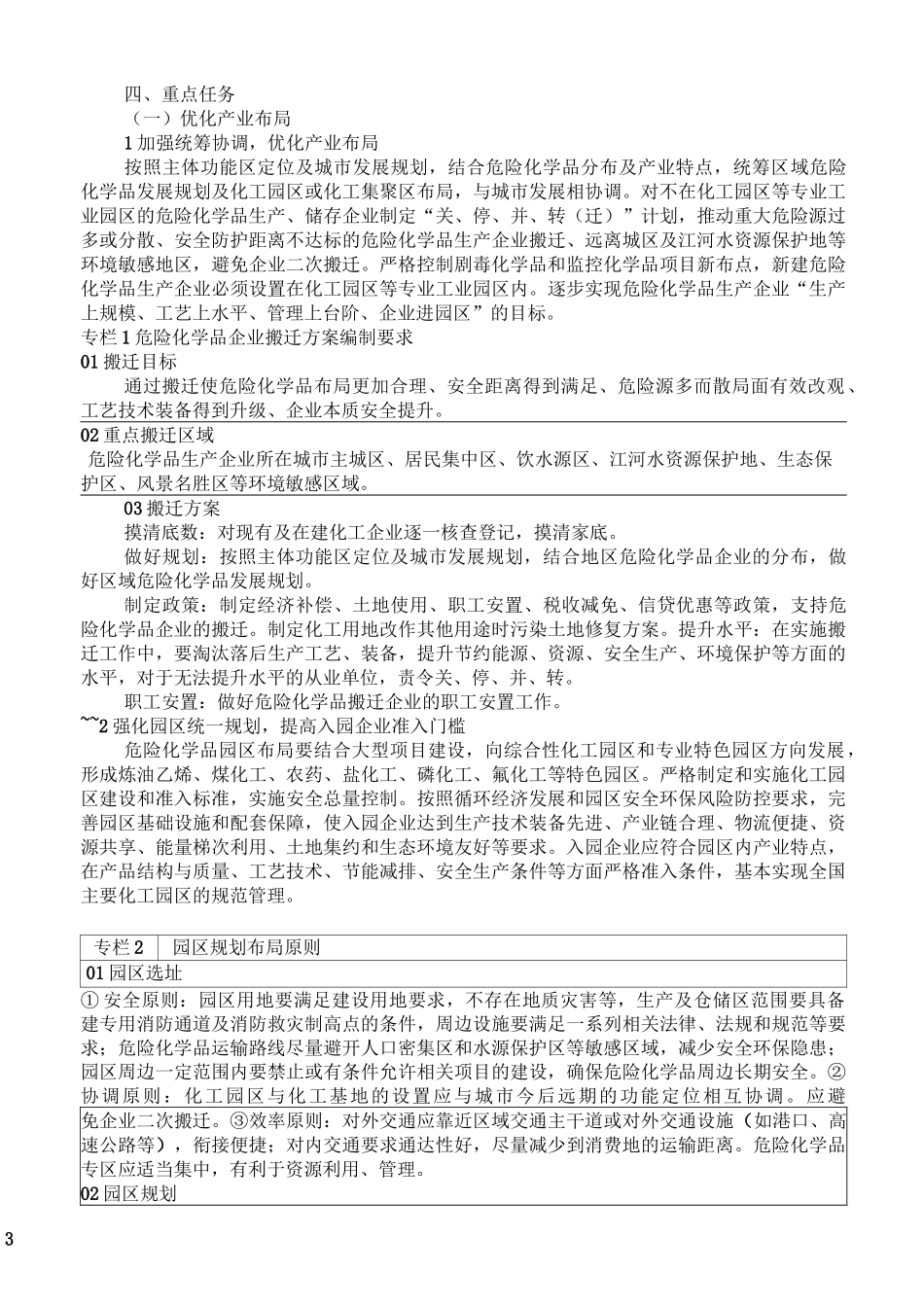 危险化学品“十二五”发展布局的规划_第3页