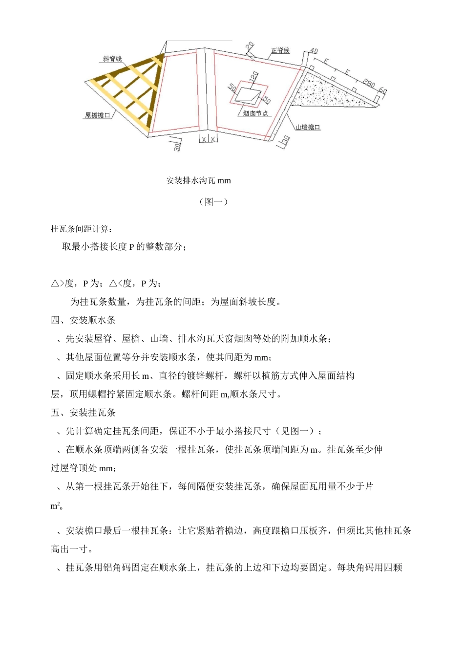 瓦屋面施工技术交底大全_第2页