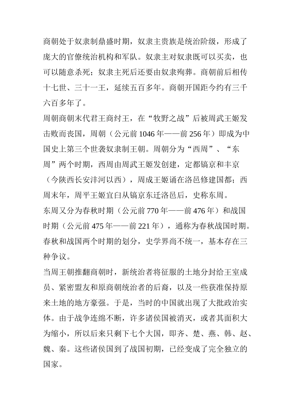 简述中国历史_第2页