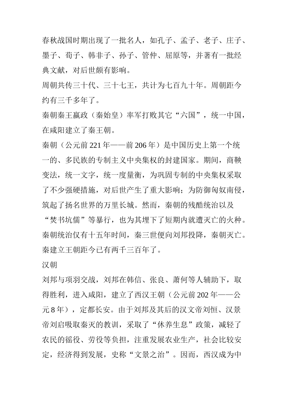 简述中国历史_第3页