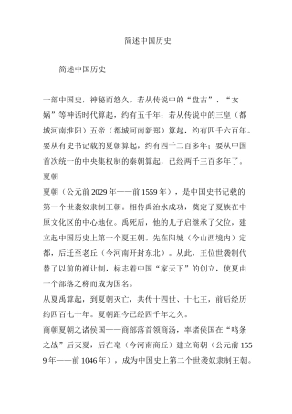 简述中国历史