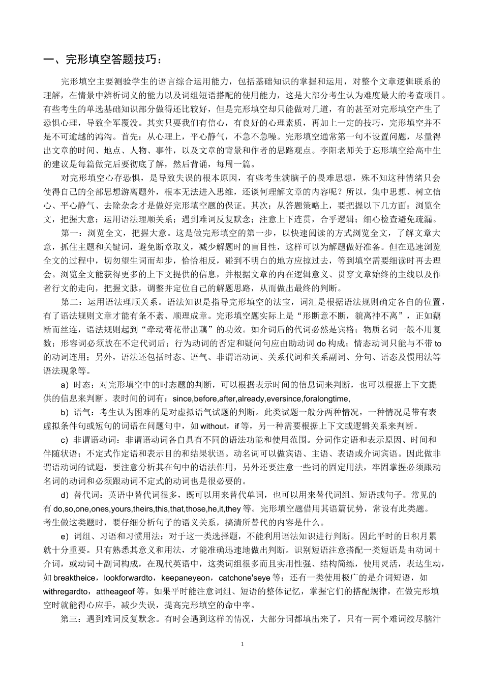 高中英语完型阅读解题方法总结_第1页