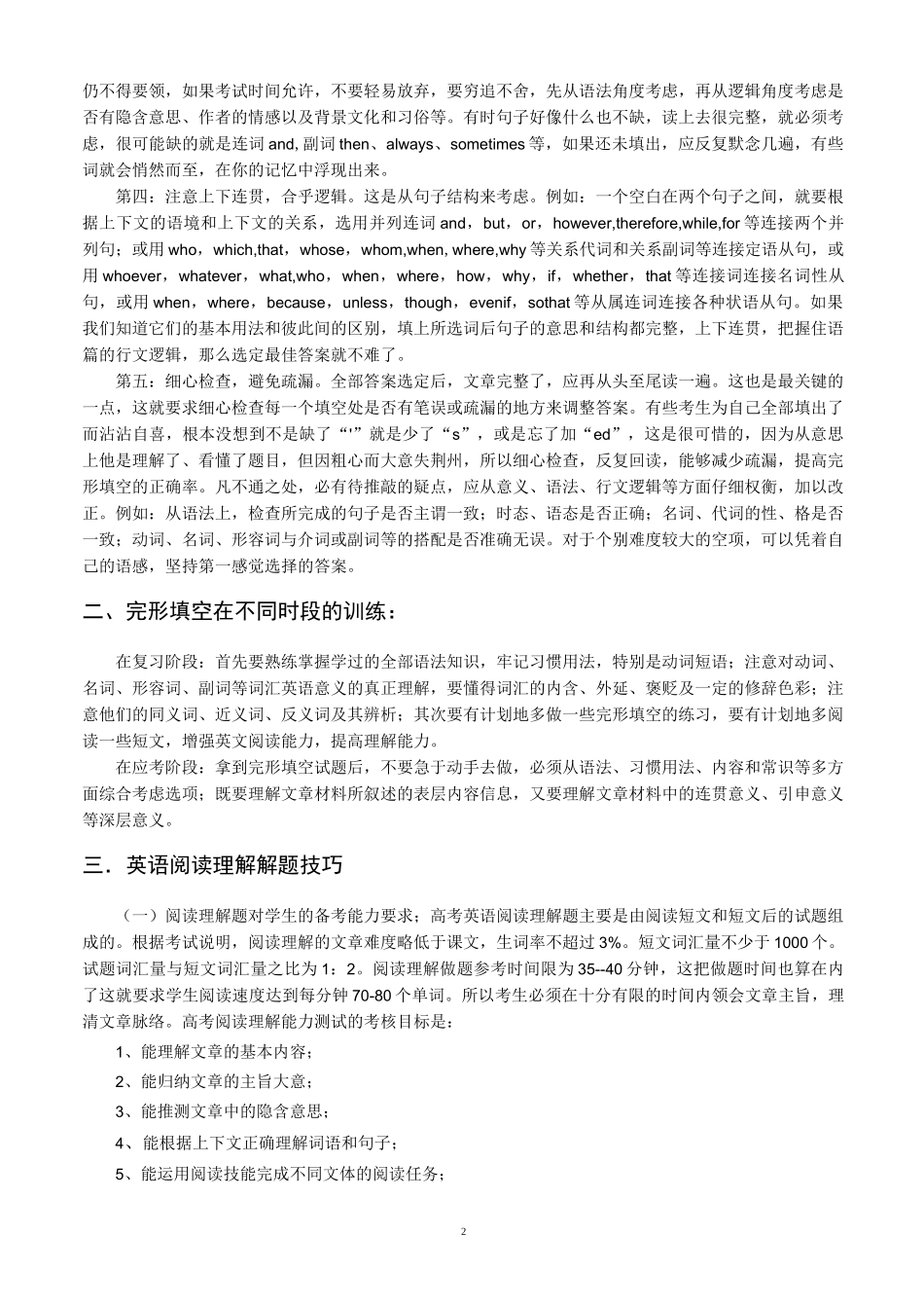高中英语完型阅读解题方法总结_第2页