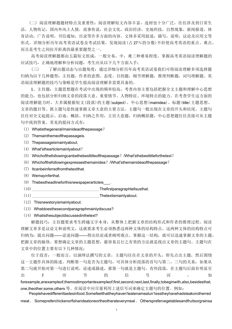 高中英语完型阅读解题方法总结_第3页