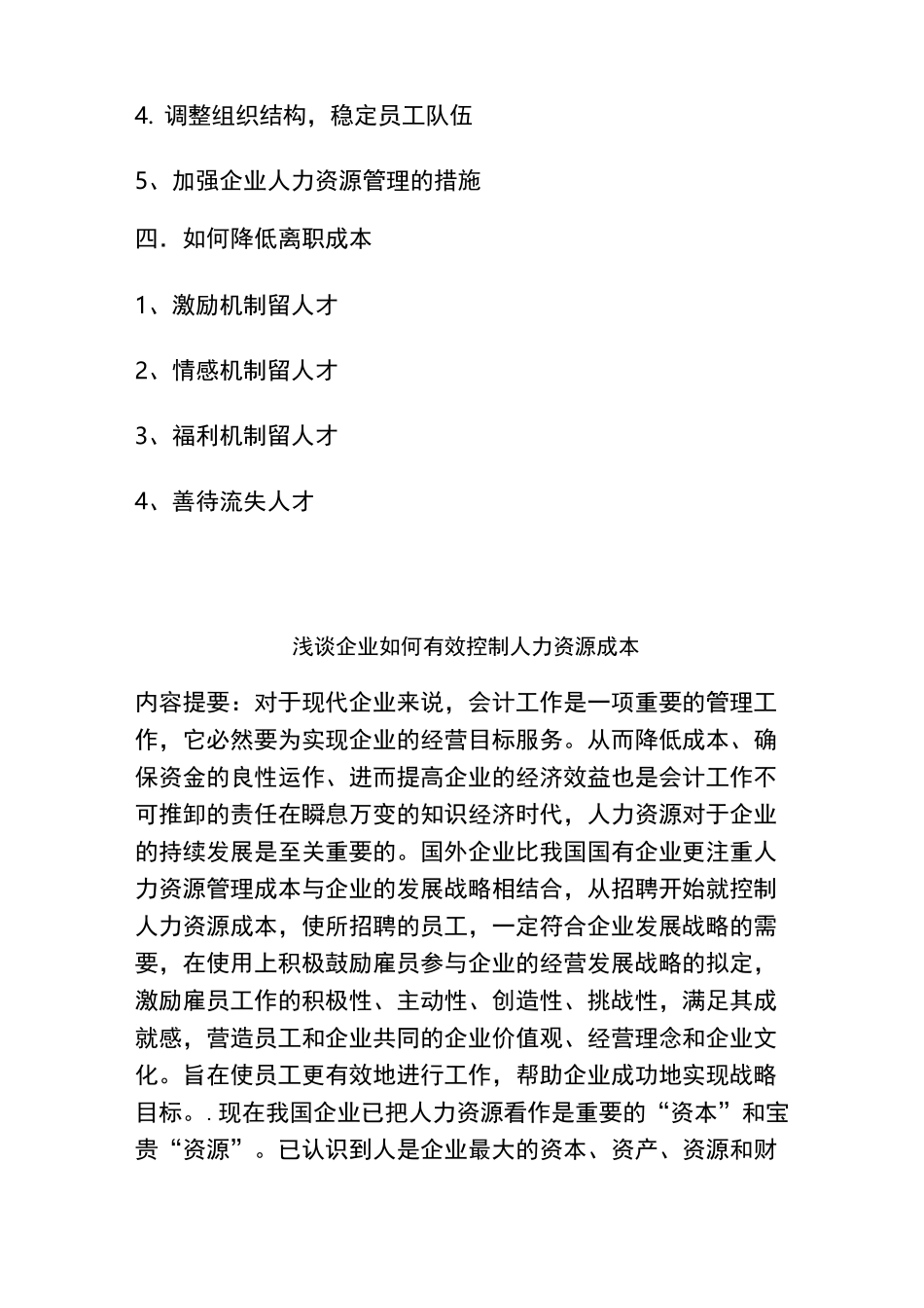 浅谈企业如何降低人力资源成本_第2页