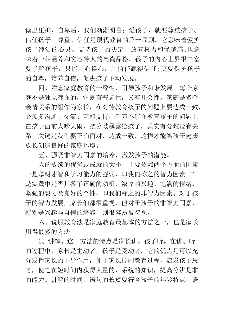 家庭教育的基本方法_第2页