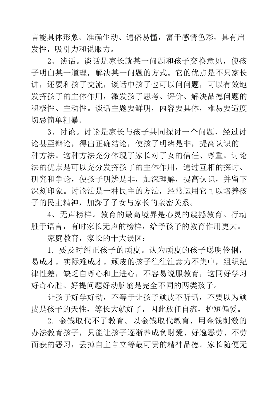 家庭教育的基本方法_第3页