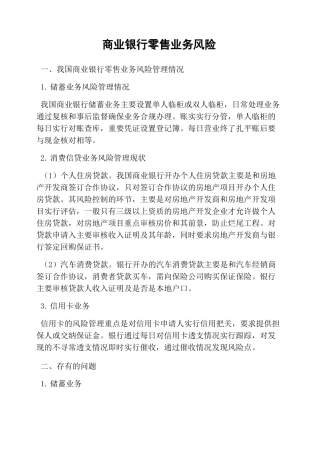 商业银行零售业务风险