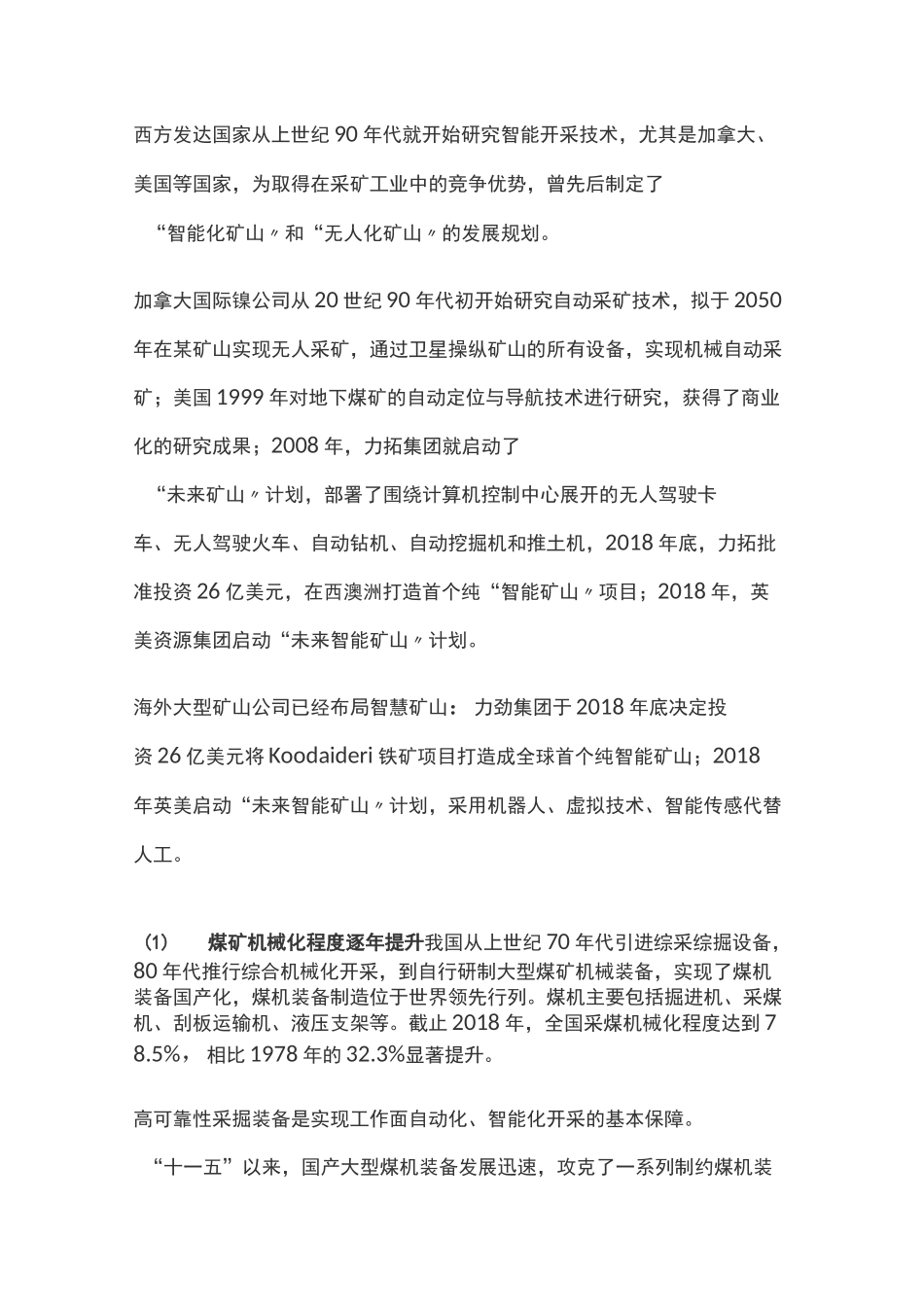 什么是智慧矿山？_第2页