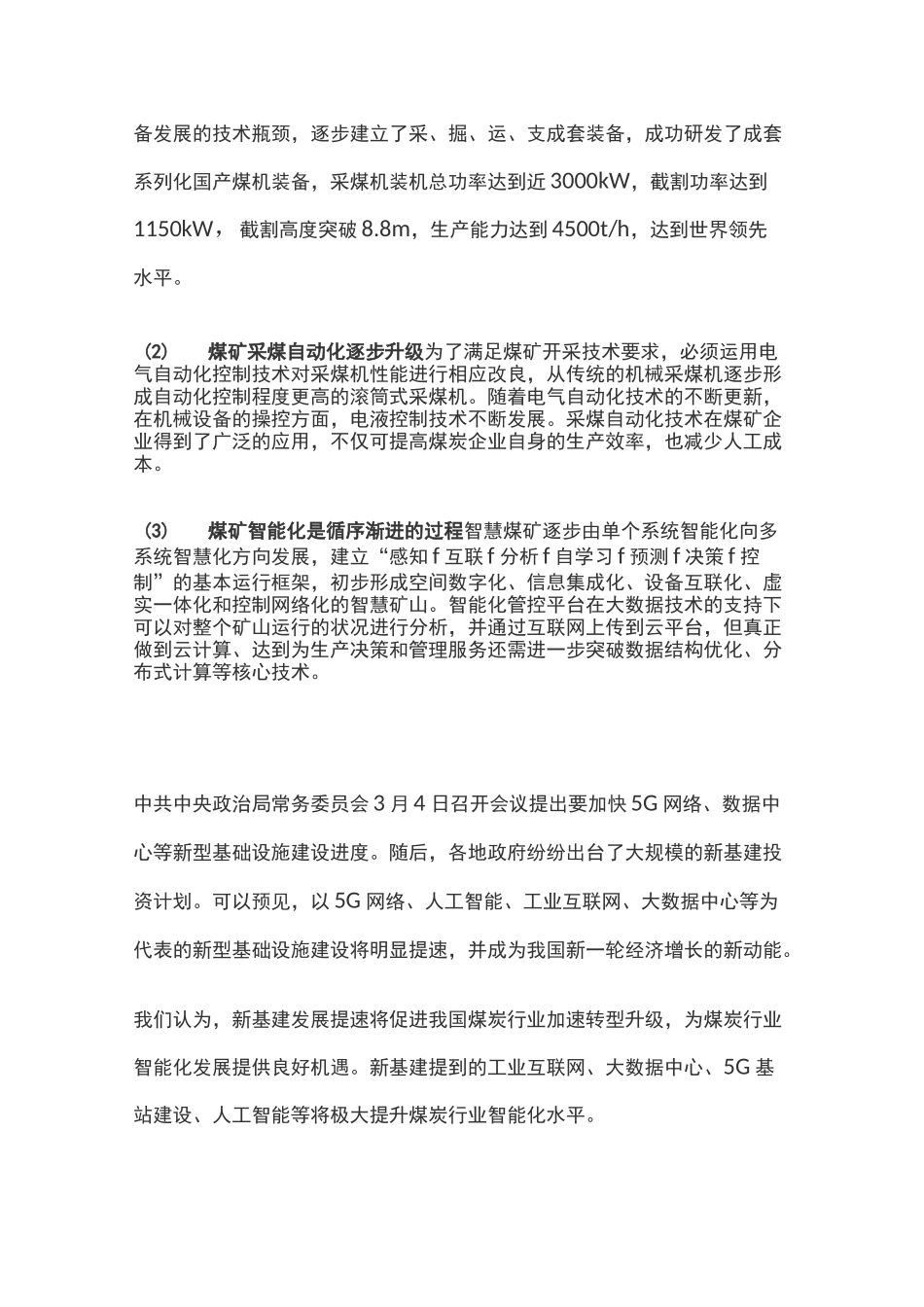 什么是智慧矿山？_第3页