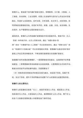 什么是智慧矿山？