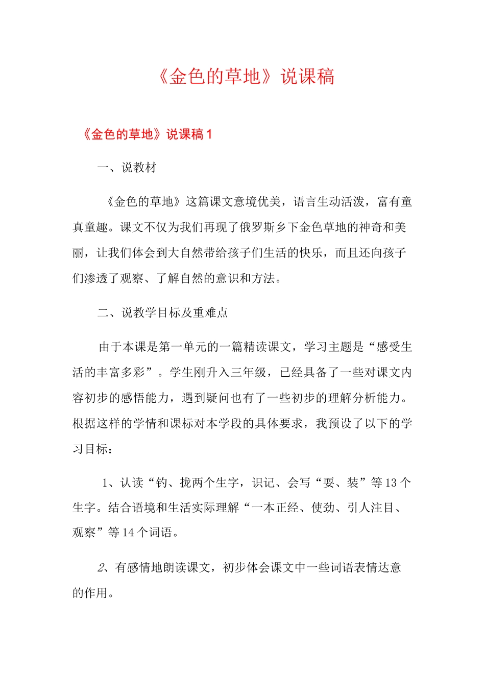 《金色的草地》说课稿_第1页
