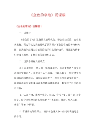 《金色的草地》说课稿