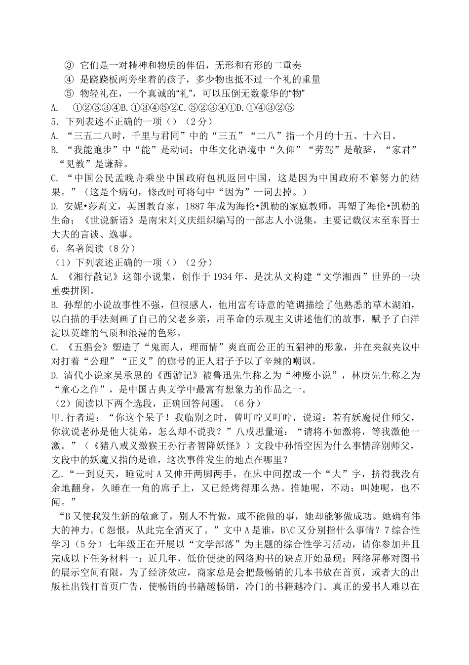 江苏省盐城景山中学2021-2022学年七年级上学期期中考试语文试卷(含答案)_第2页