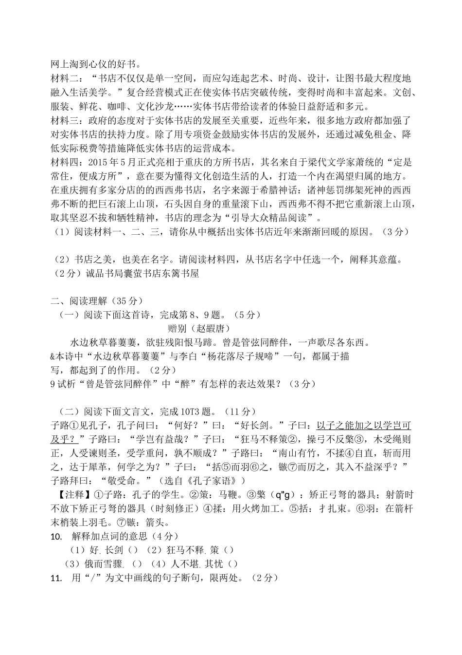 江苏省盐城景山中学2021-2022学年七年级上学期期中考试语文试卷(含答案)_第3页