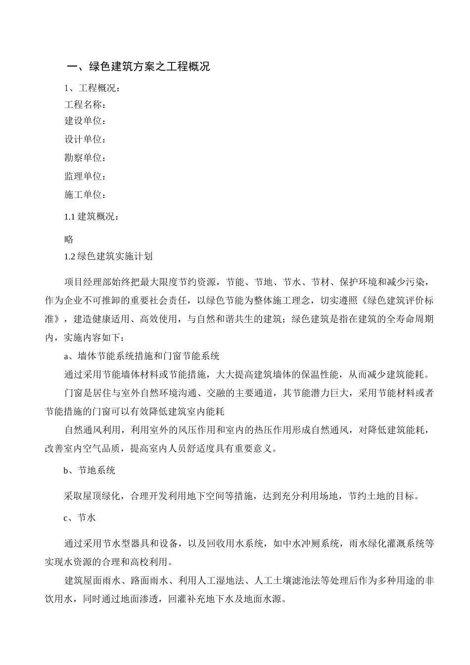 绿色建筑施工方案_第3页